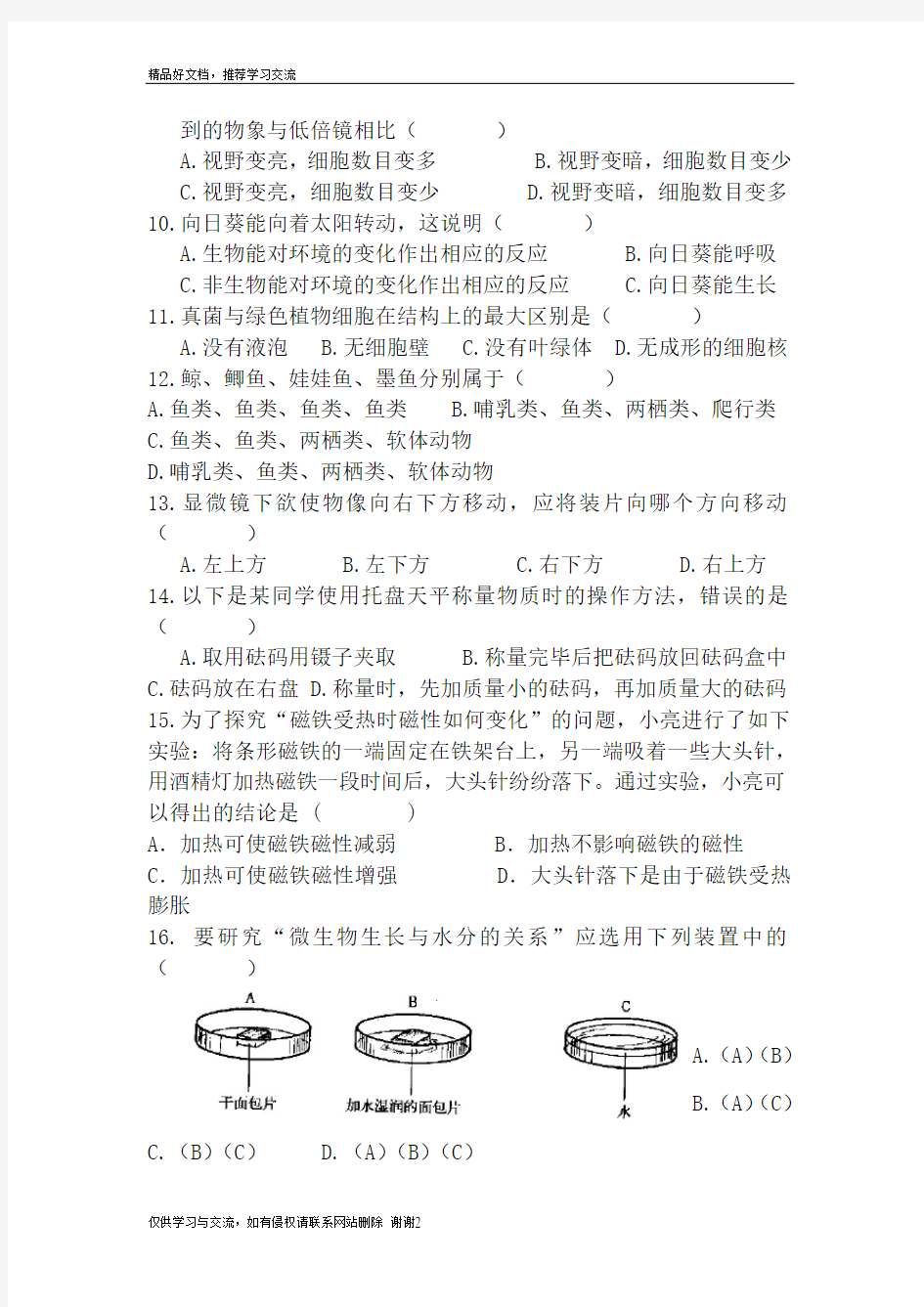 最新七年级上册科学试卷(附答案)