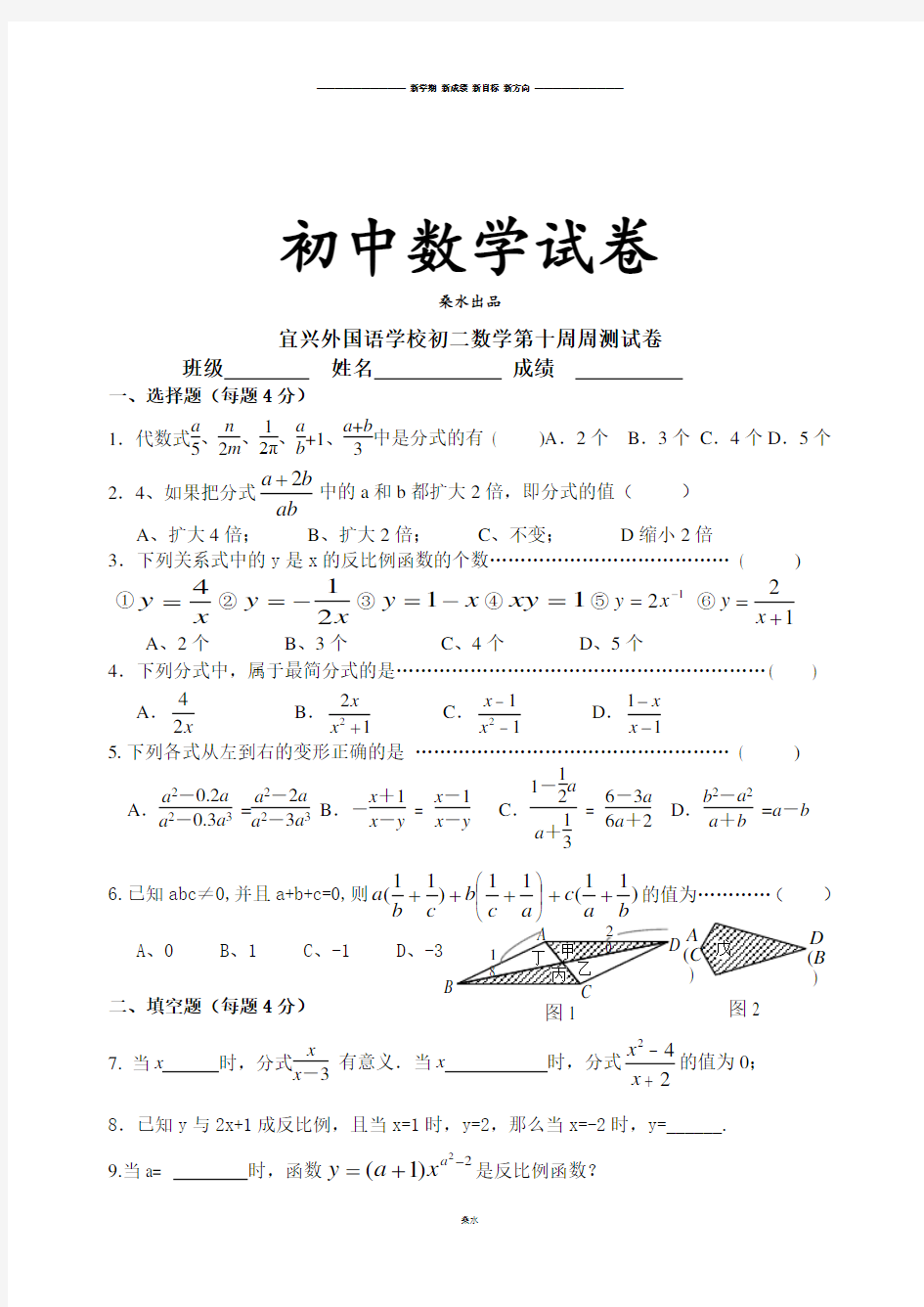 苏科版八年级数学上册初二数学第十周周测试卷.docx