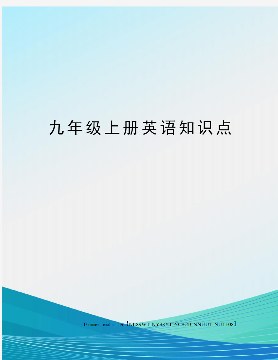 九年级上册英语知识点