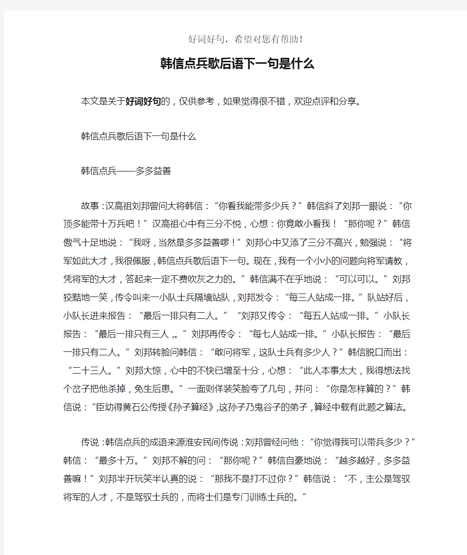 韩信点兵歇后语下一句是什么