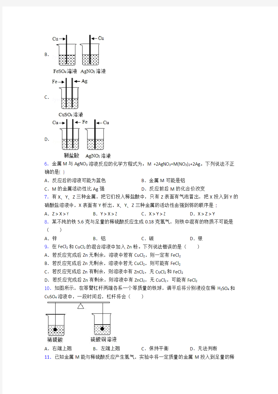 中考化学金属的化学性质知识点