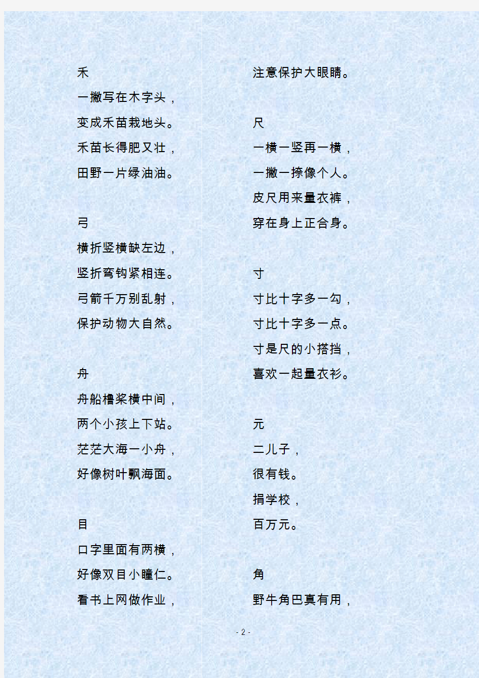 人教部编版小学低年级巧记汉字的识字儿歌