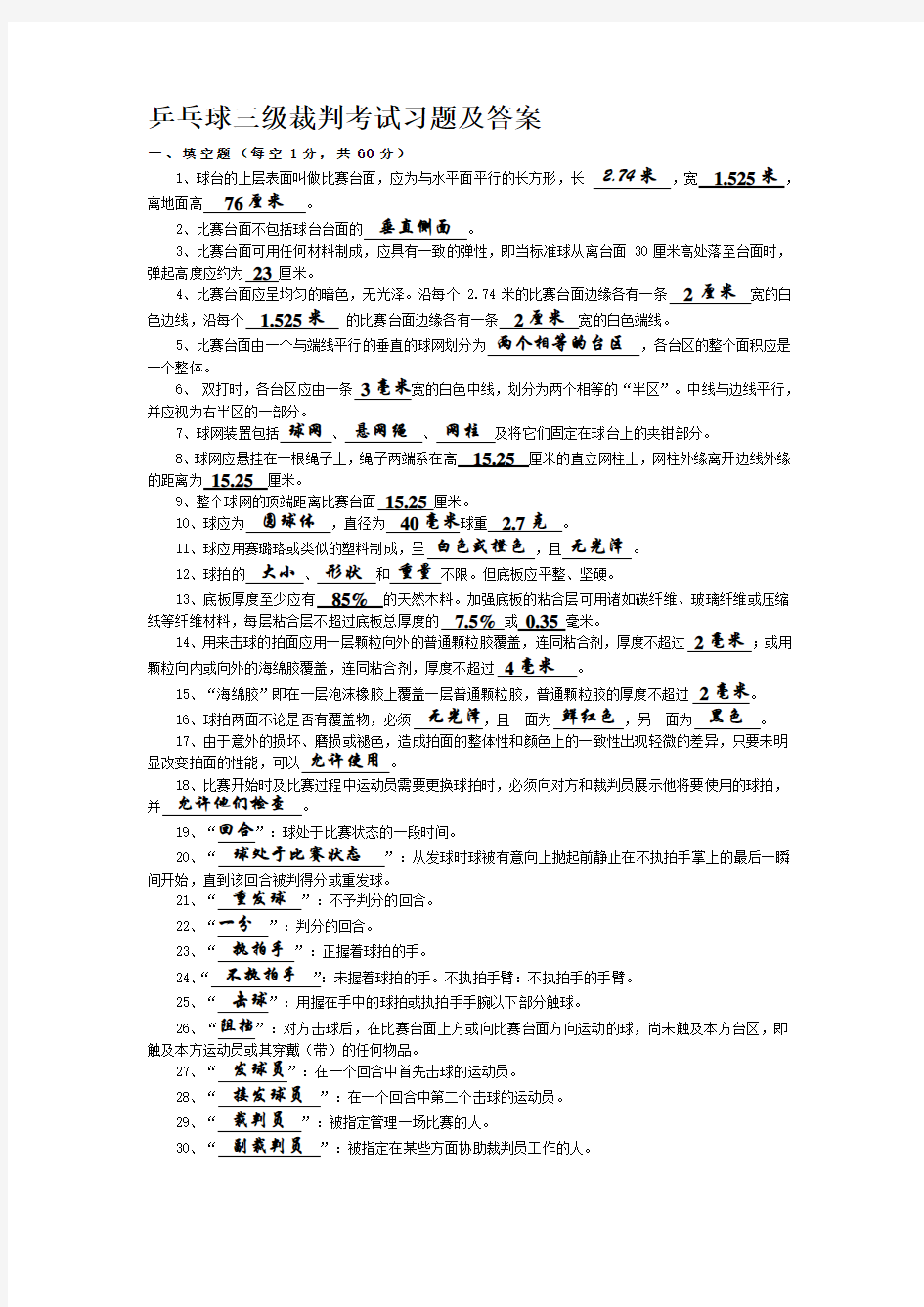 乒乓球三级裁判考试习题及答案