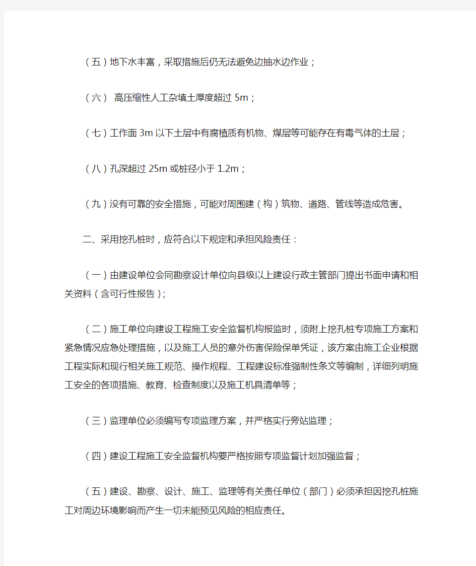 广东省建设厅关于限制使用人工挖孔灌注桩的通知