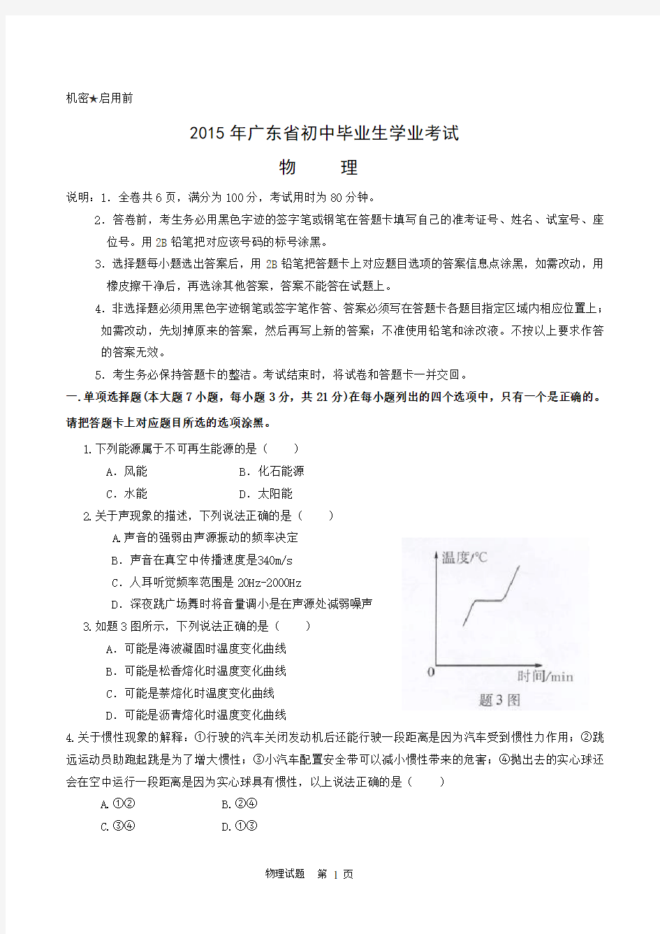 2015年广东省中考物理试题(含答案)