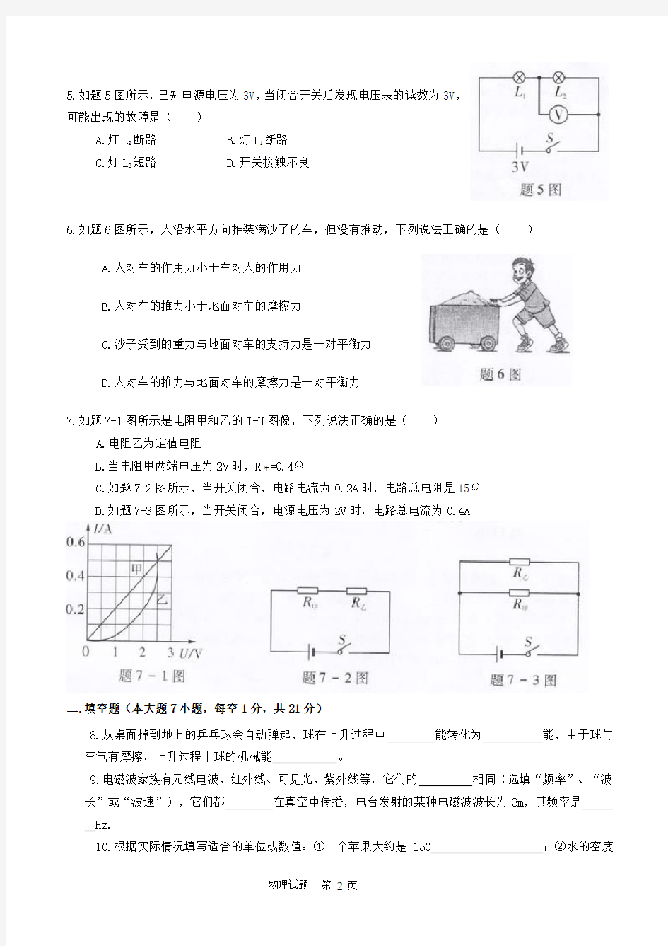 2015年广东省中考物理试题(含答案)