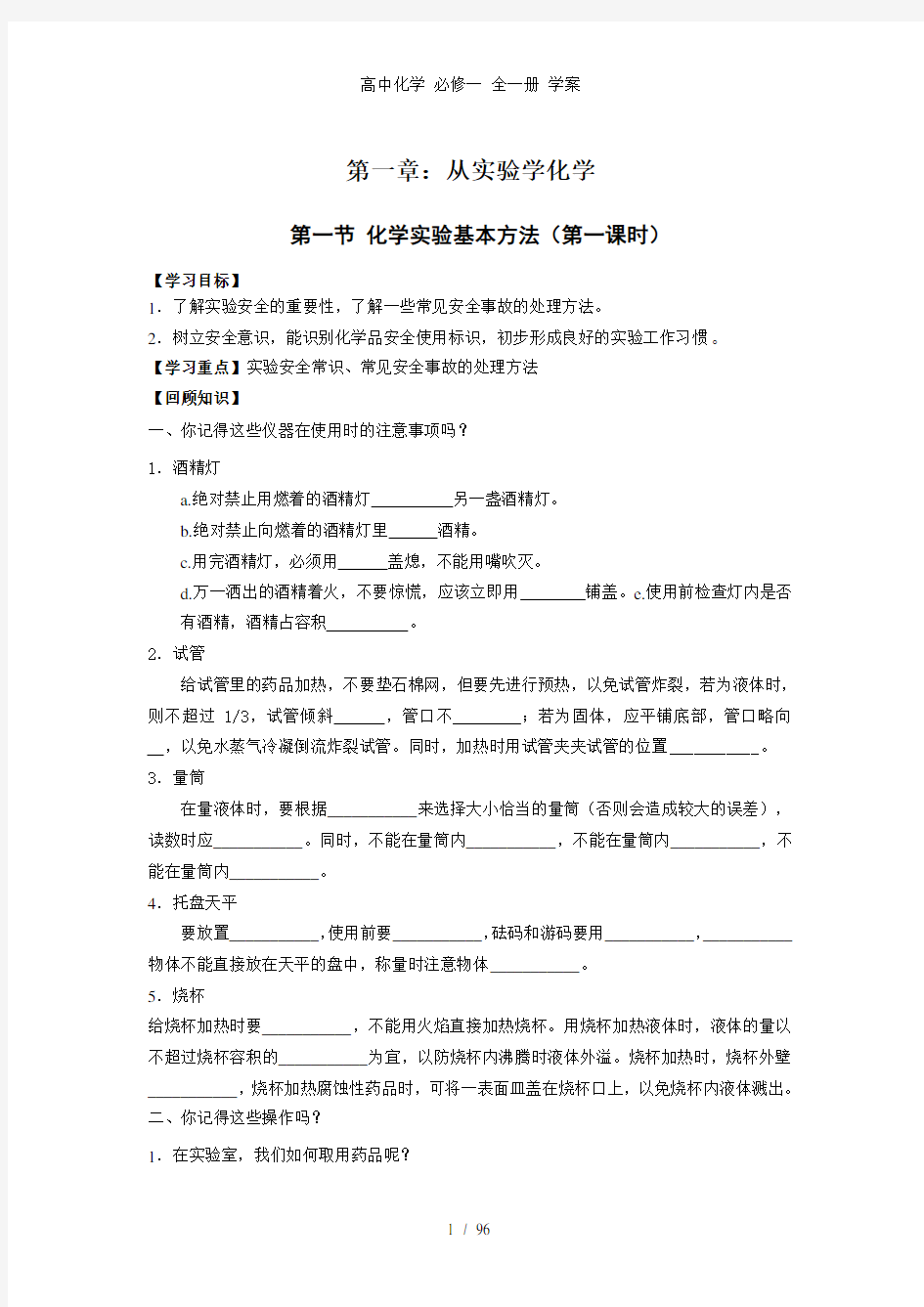 高中化学 必修一 全一册 学案