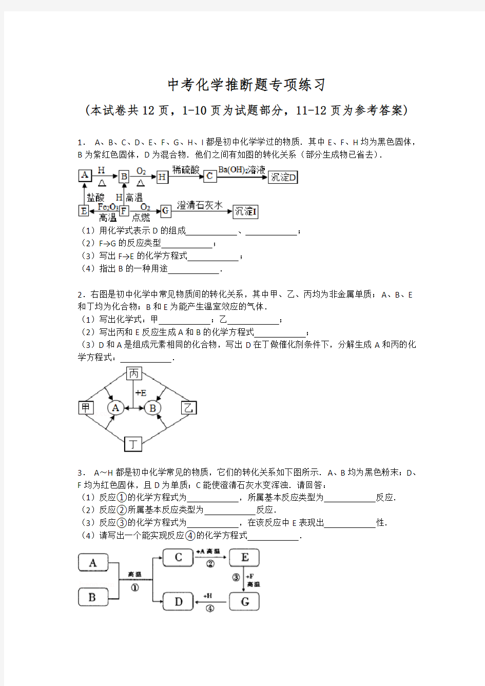 中考化学推断题专项练习及完整答案Word最新版