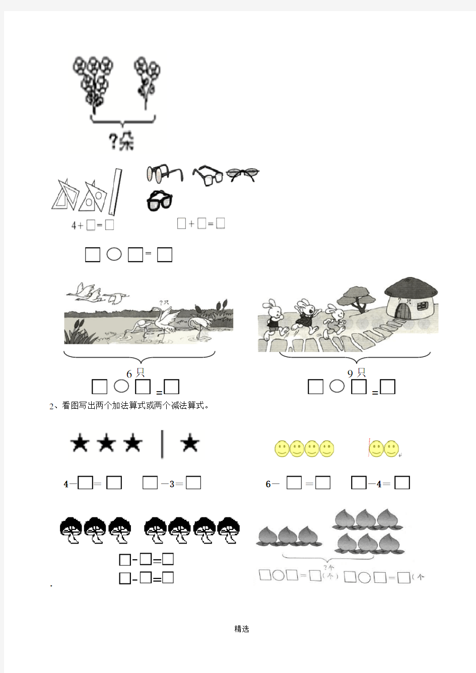 一年级数学看图列式常见题型及练习