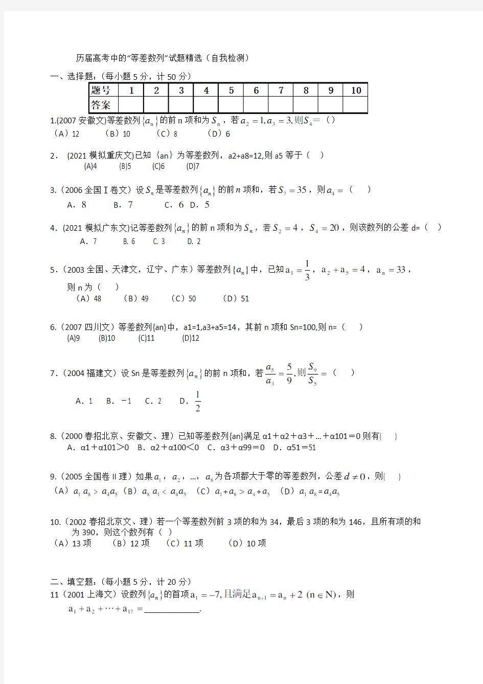 最新高中数学历届数学高考试题精选 (35)