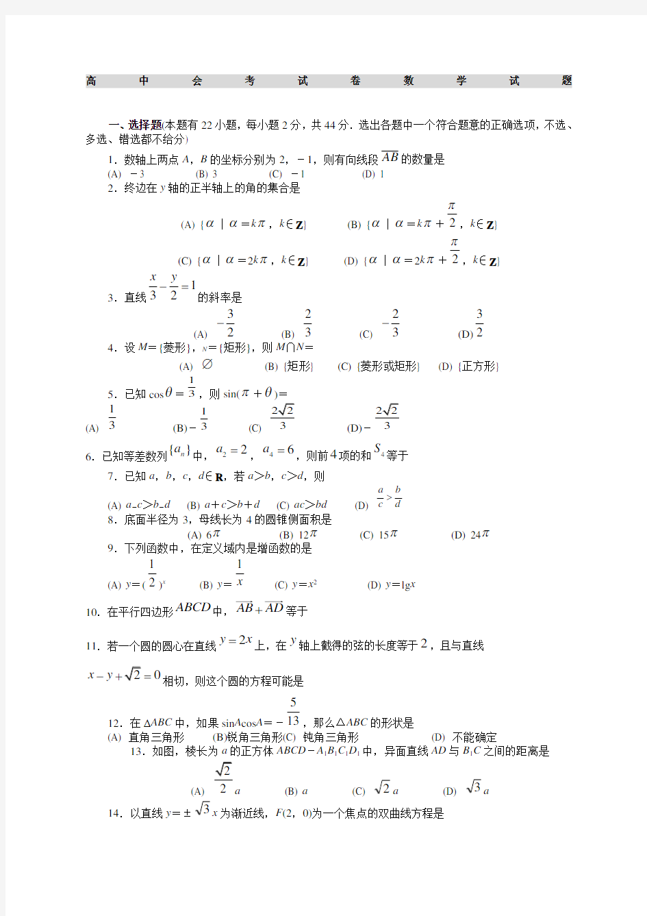 高二数学高中会考试卷