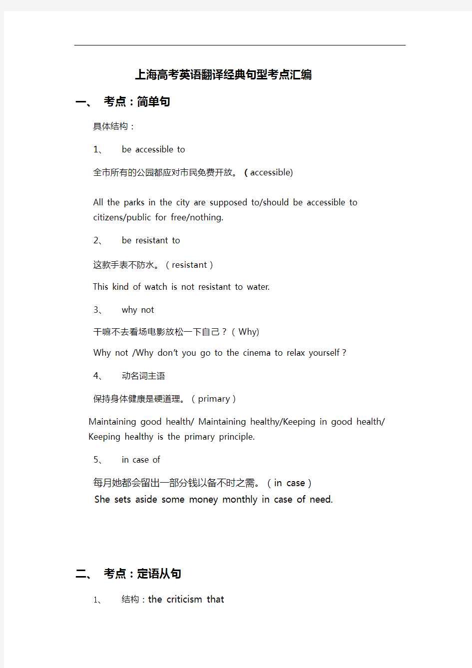 上海高考翻译考点汇编