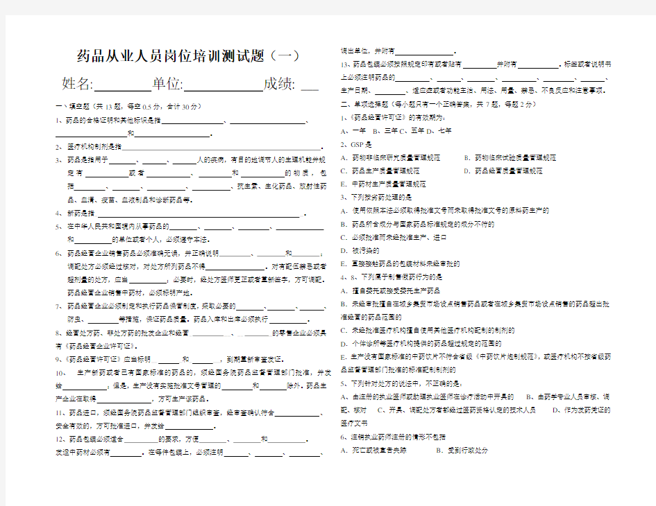 药品从业人员岗位培训测试题