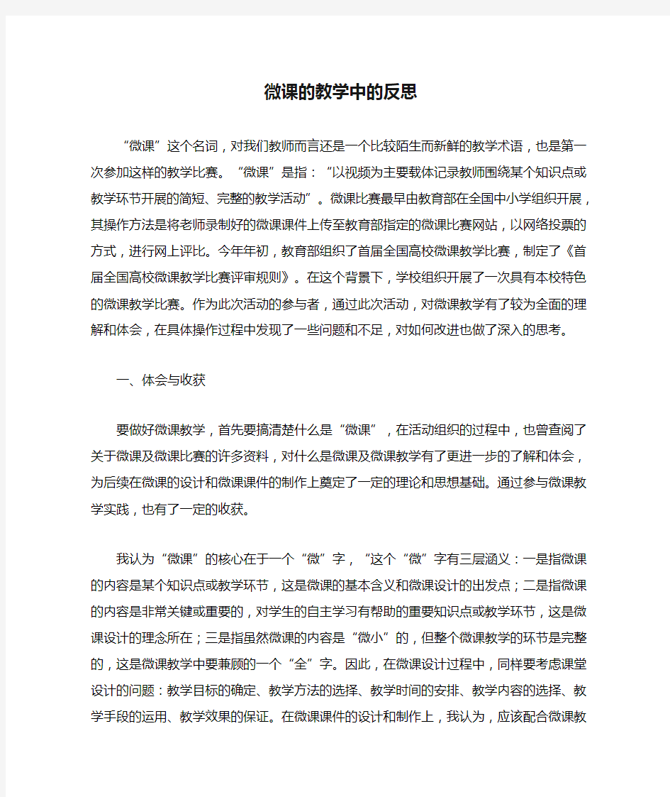 微课的教学中的反思