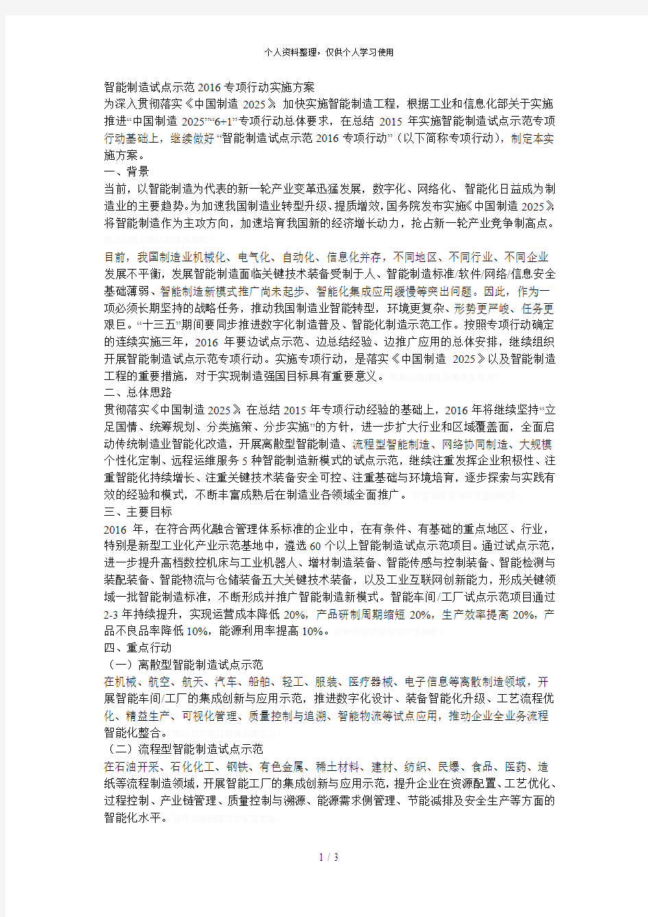 智能制造试点示范专项行动实施方案