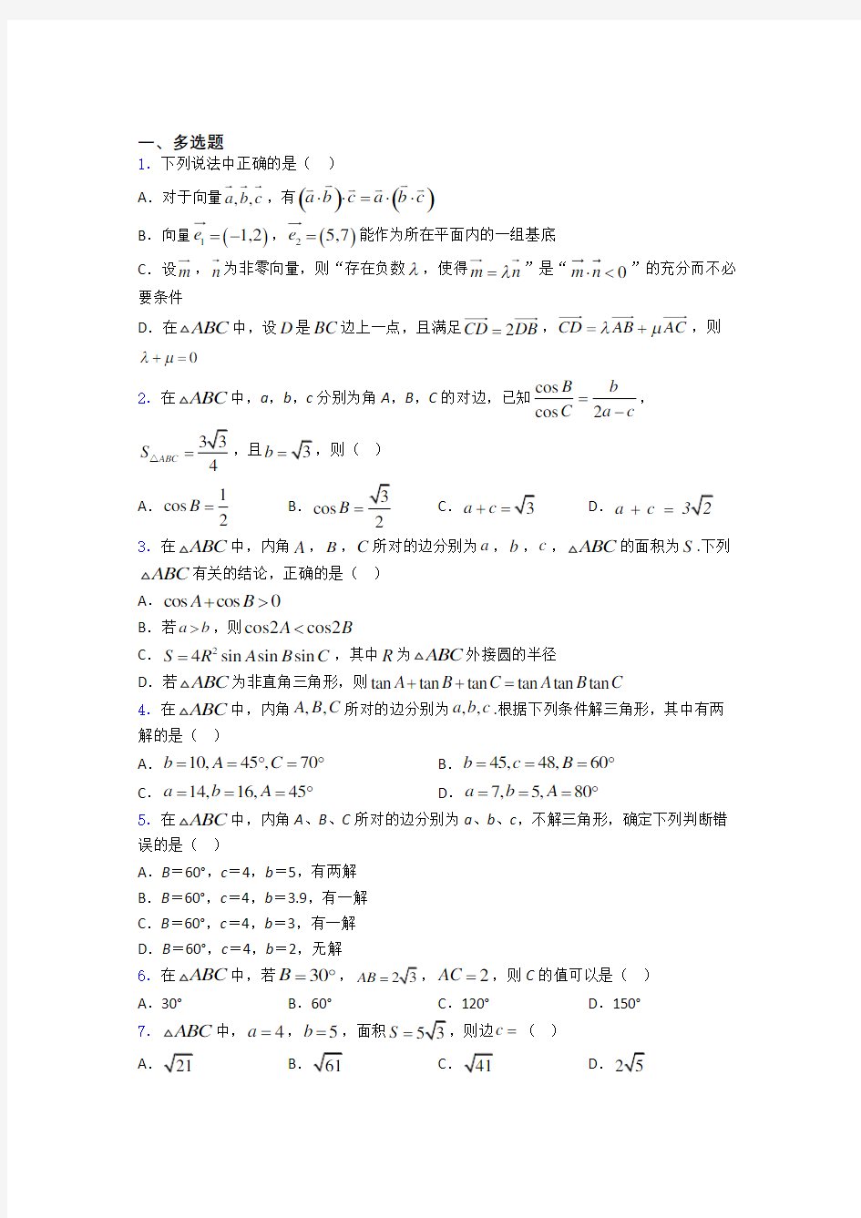 平面向量及其应用经典试题(含答案)百度文库