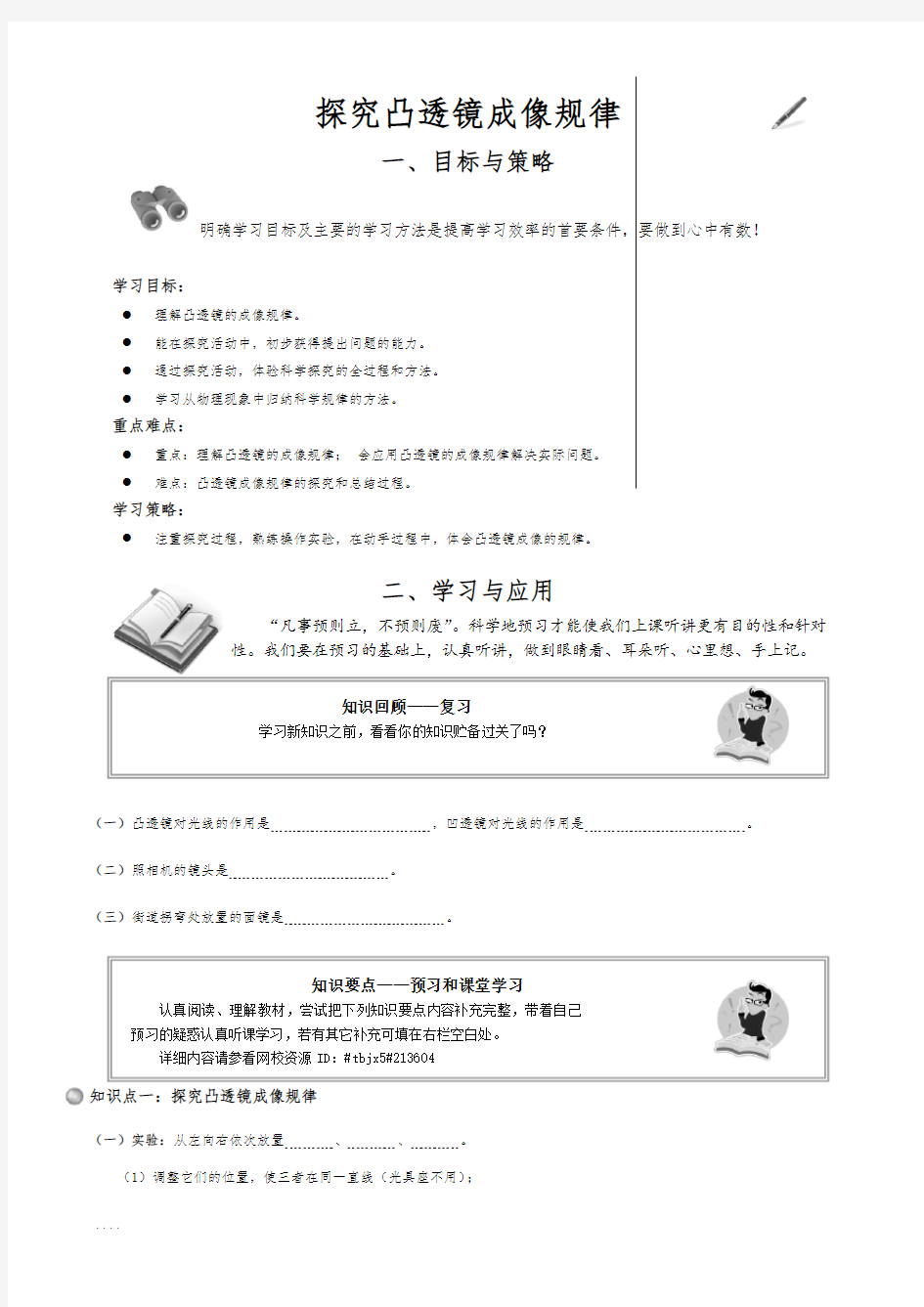 探究凸透镜成像规律