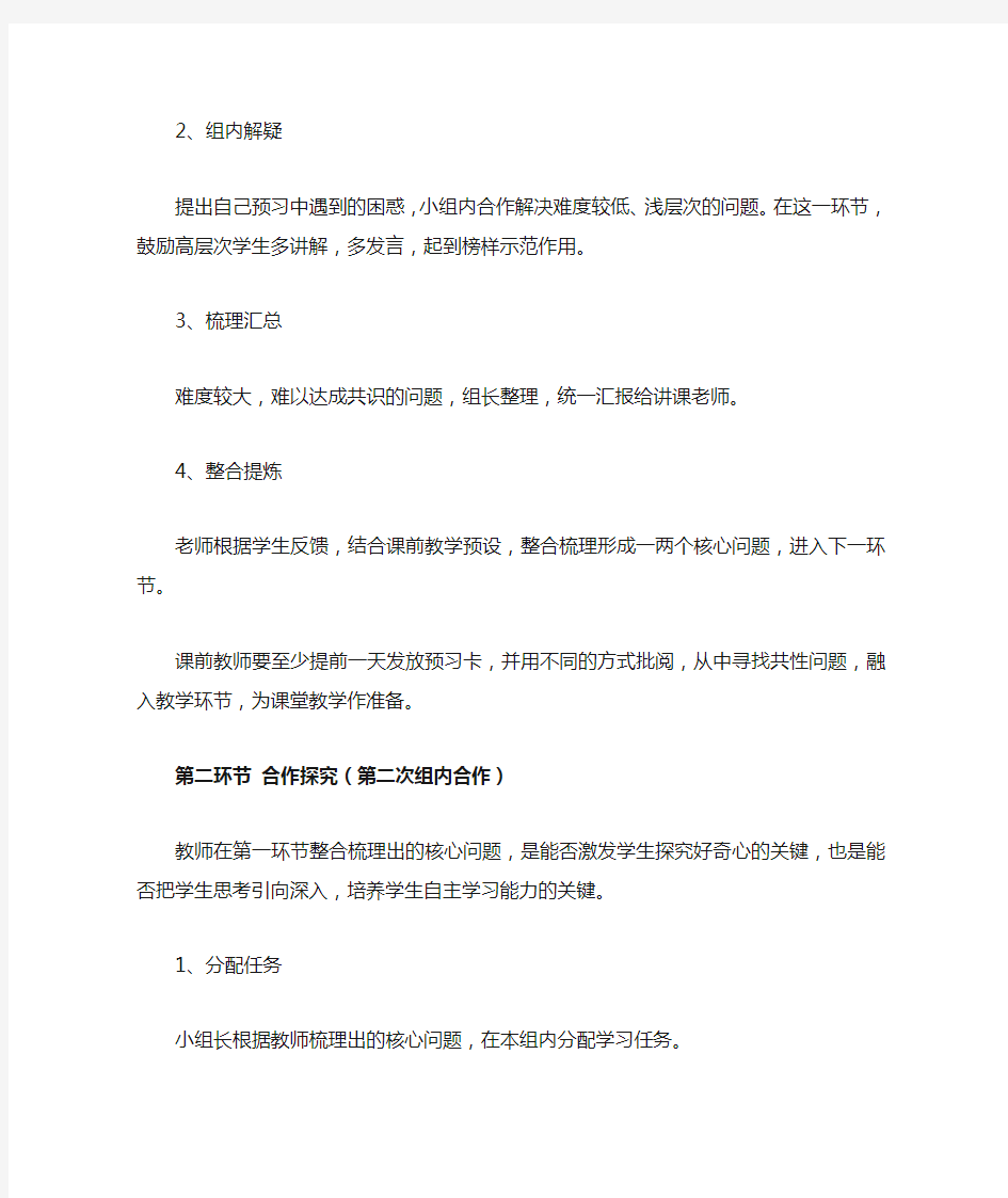 课堂教学模式解读