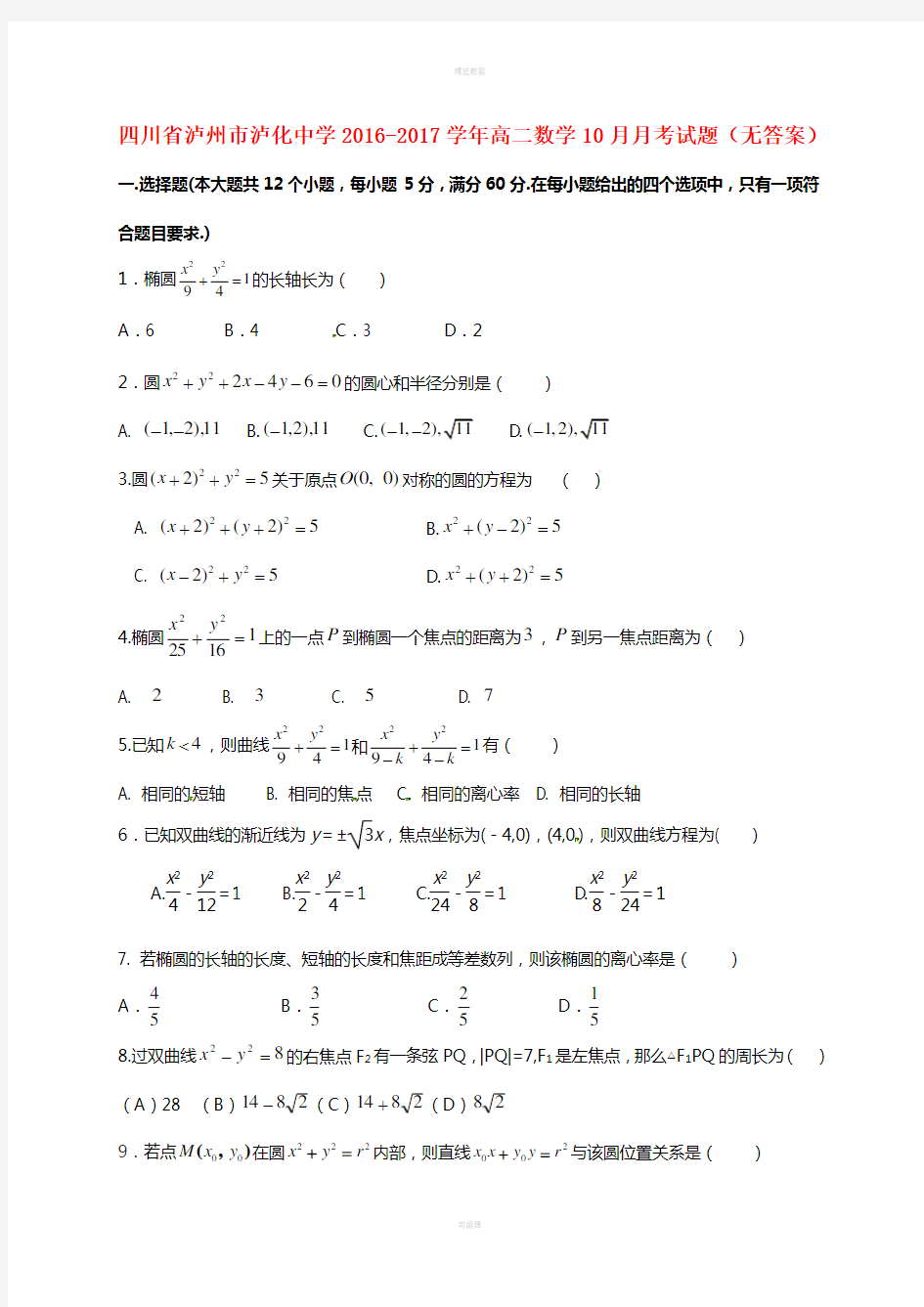 高二数学10月月考试题(2)