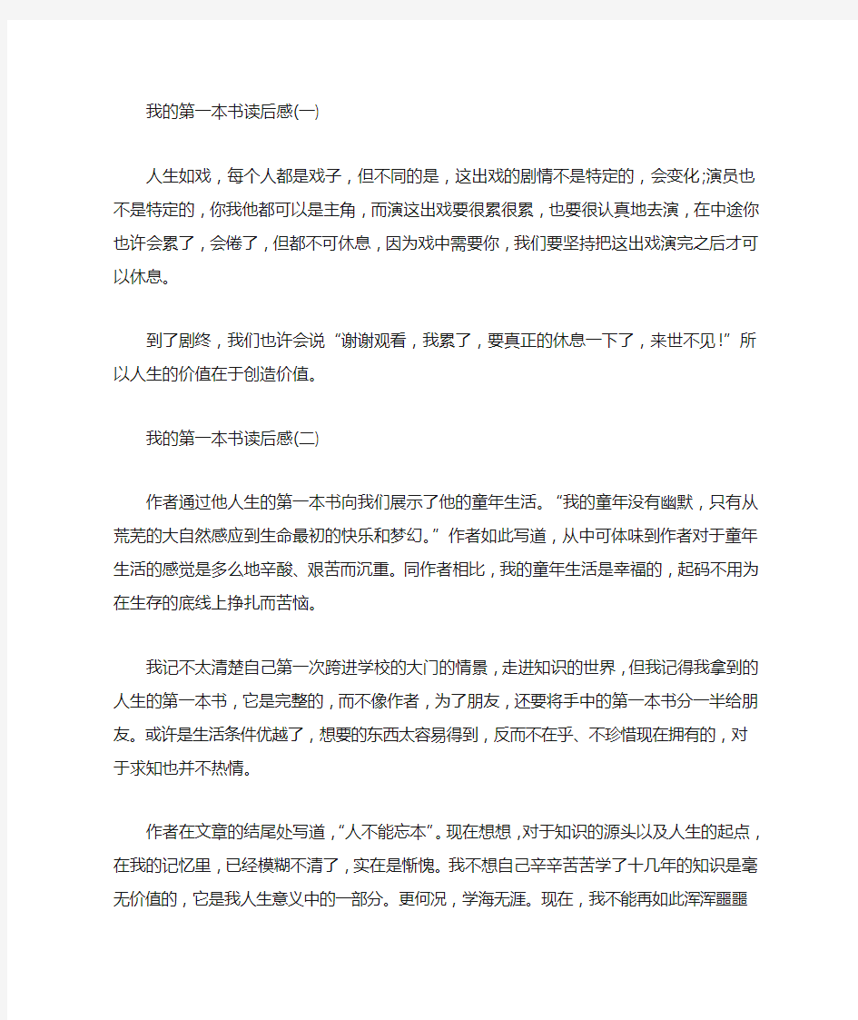 我的第一本书读后感6篇