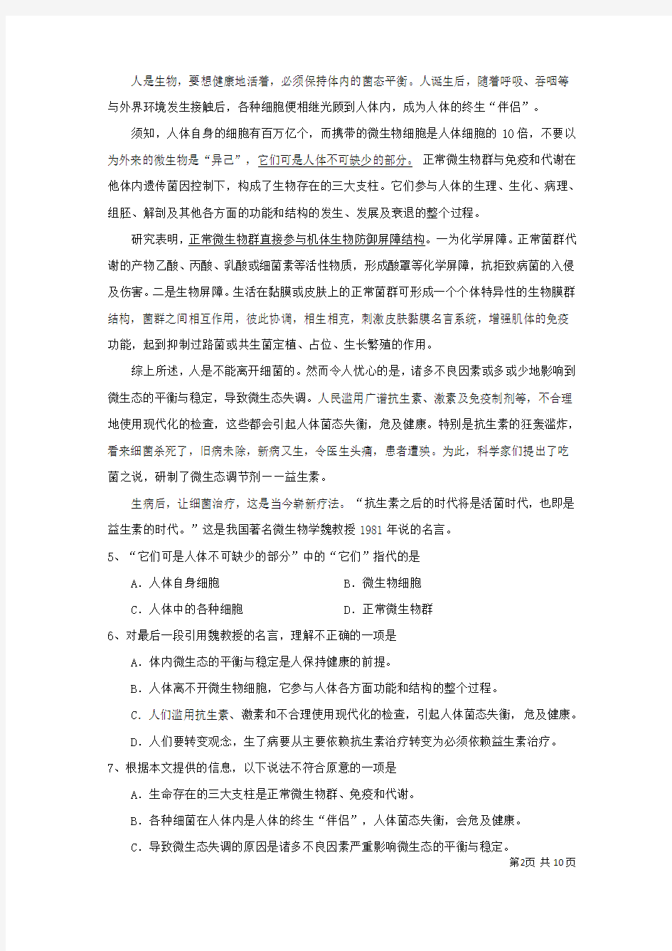 最新名校高考语文模拟试卷系列(1)(Word版,含答案)