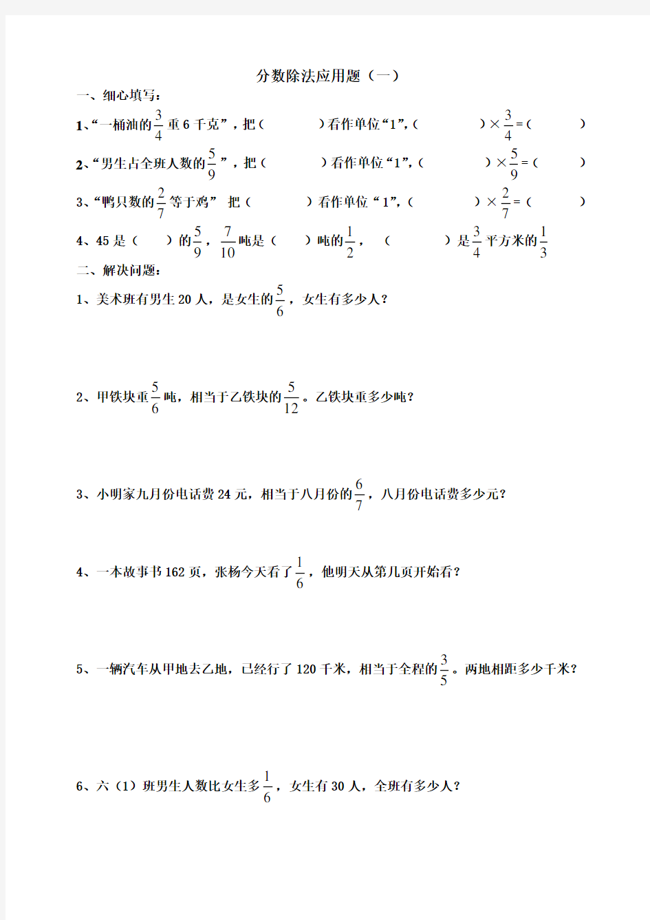 分数除法应用题(一)