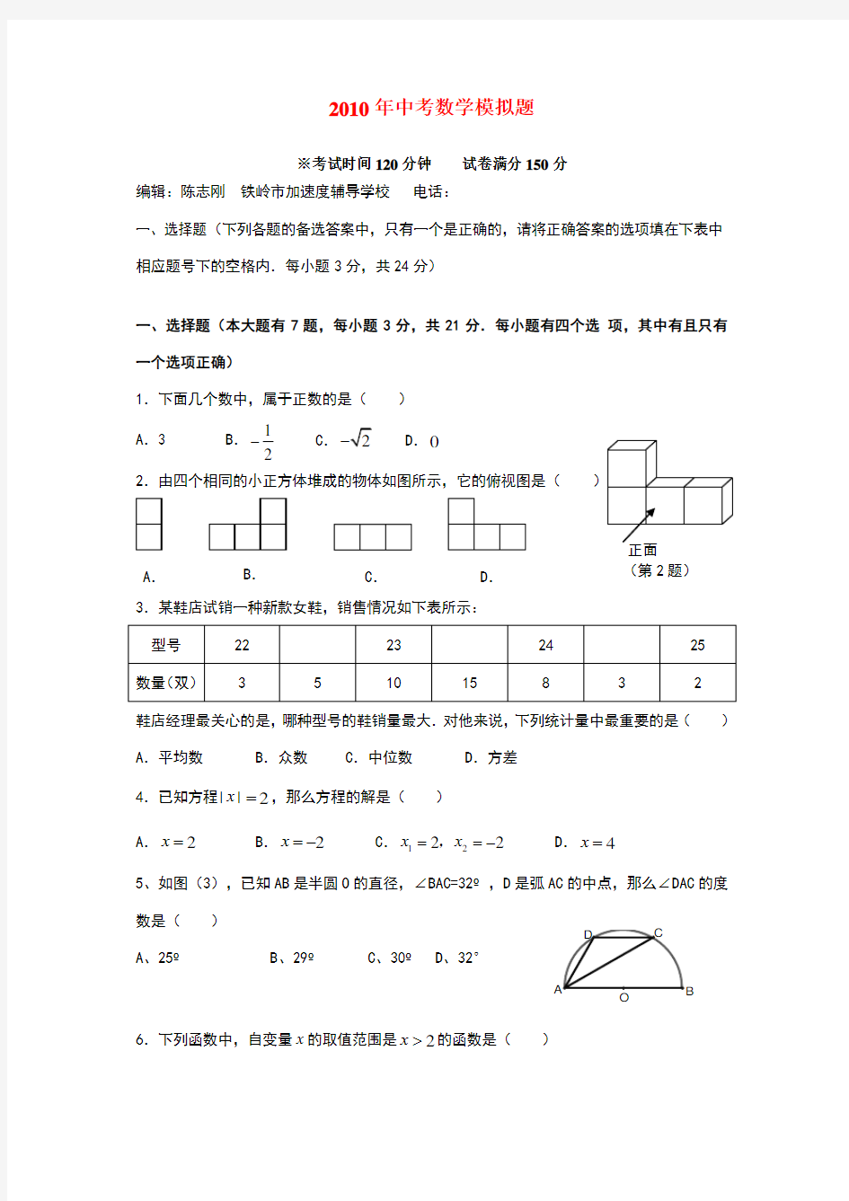 初中数学中考模拟题测试卷及答案