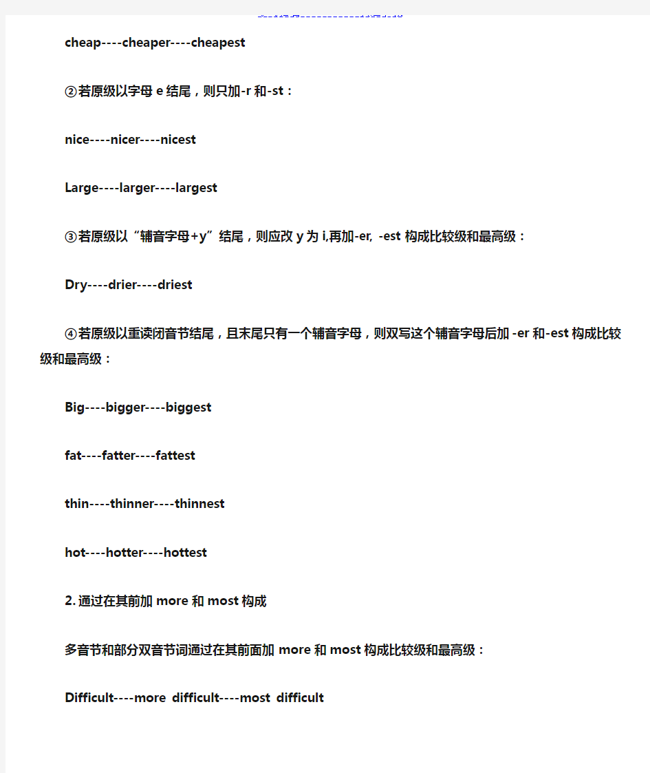 初中语法-形容词和副词的比较级和最高级讲解