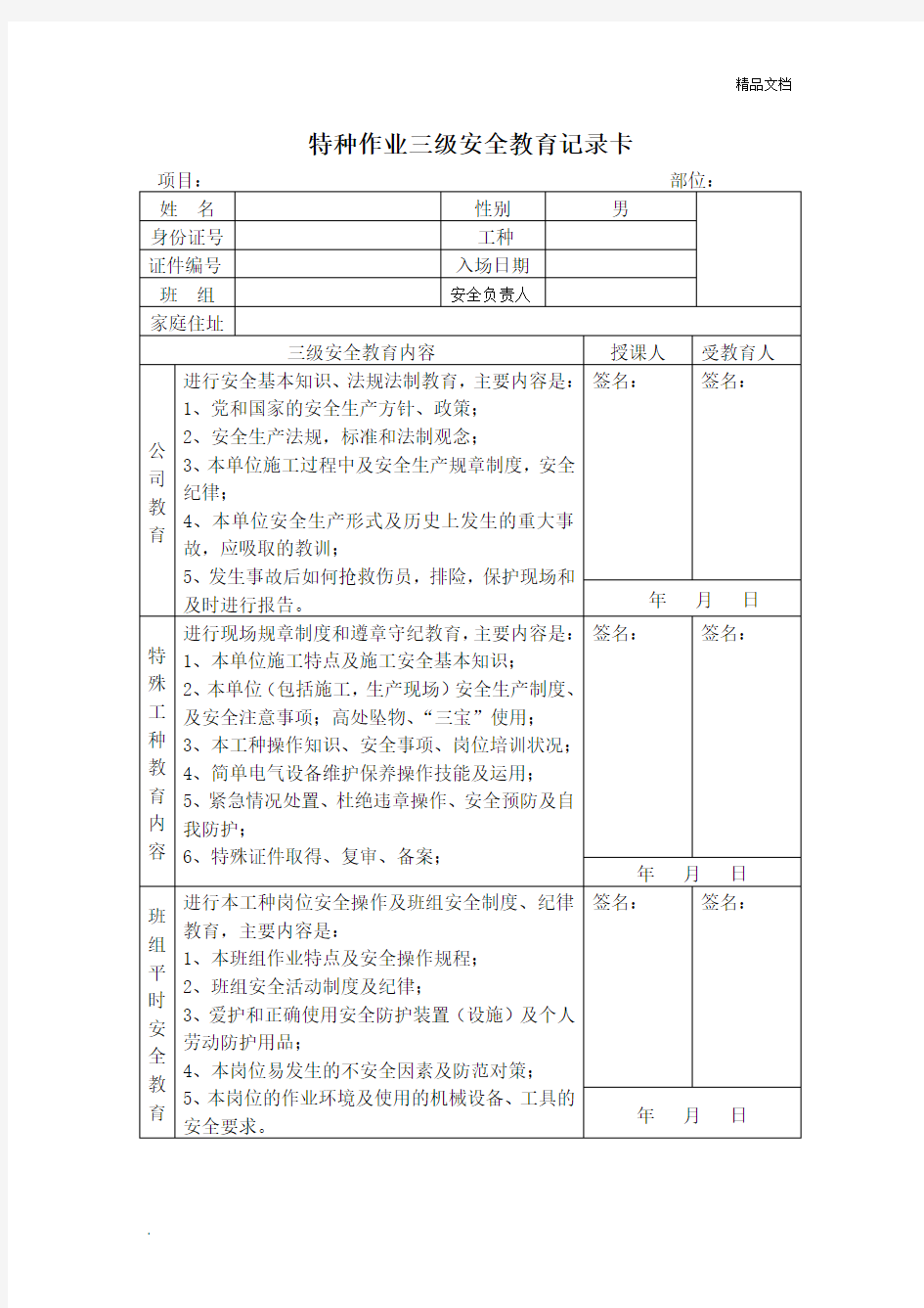 特种作业人员三级安全教育