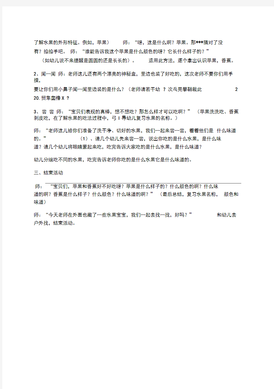 小班科学教案《认识水果》