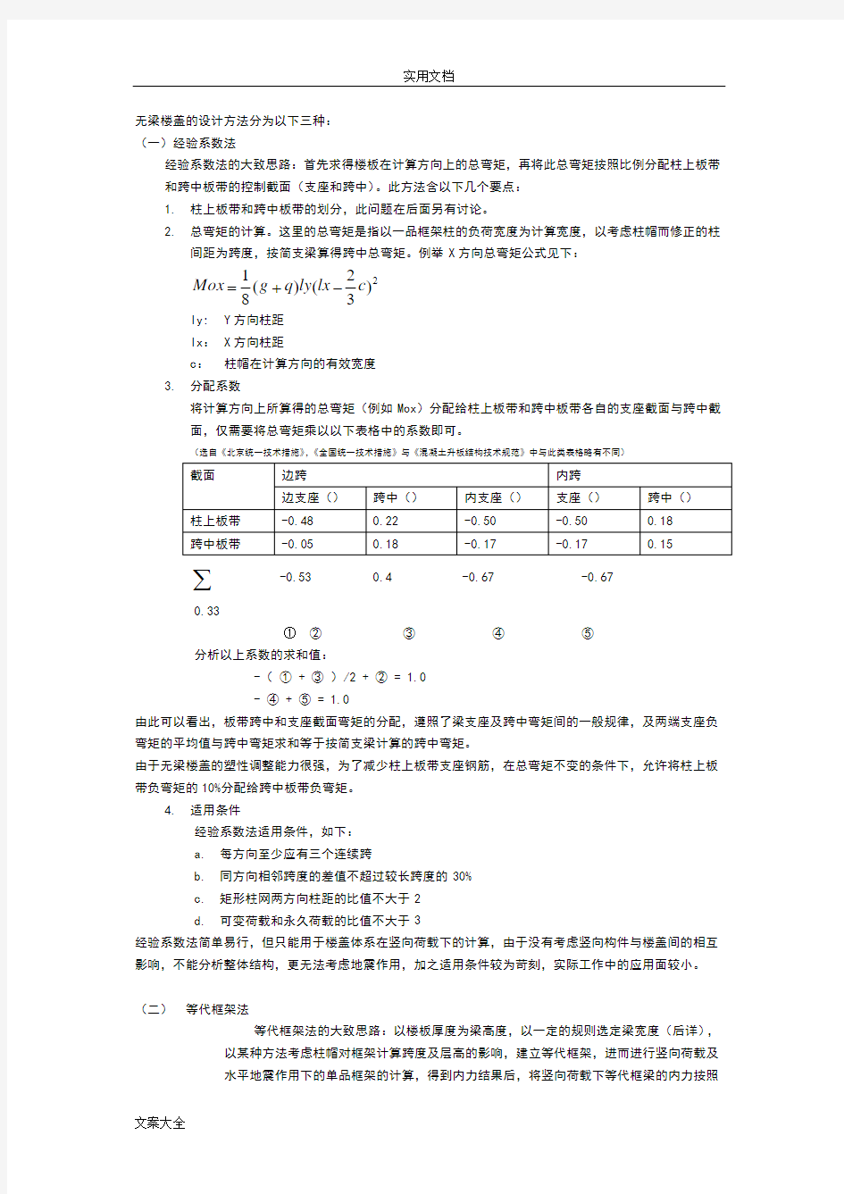 关于某无梁楼盖地一些见解