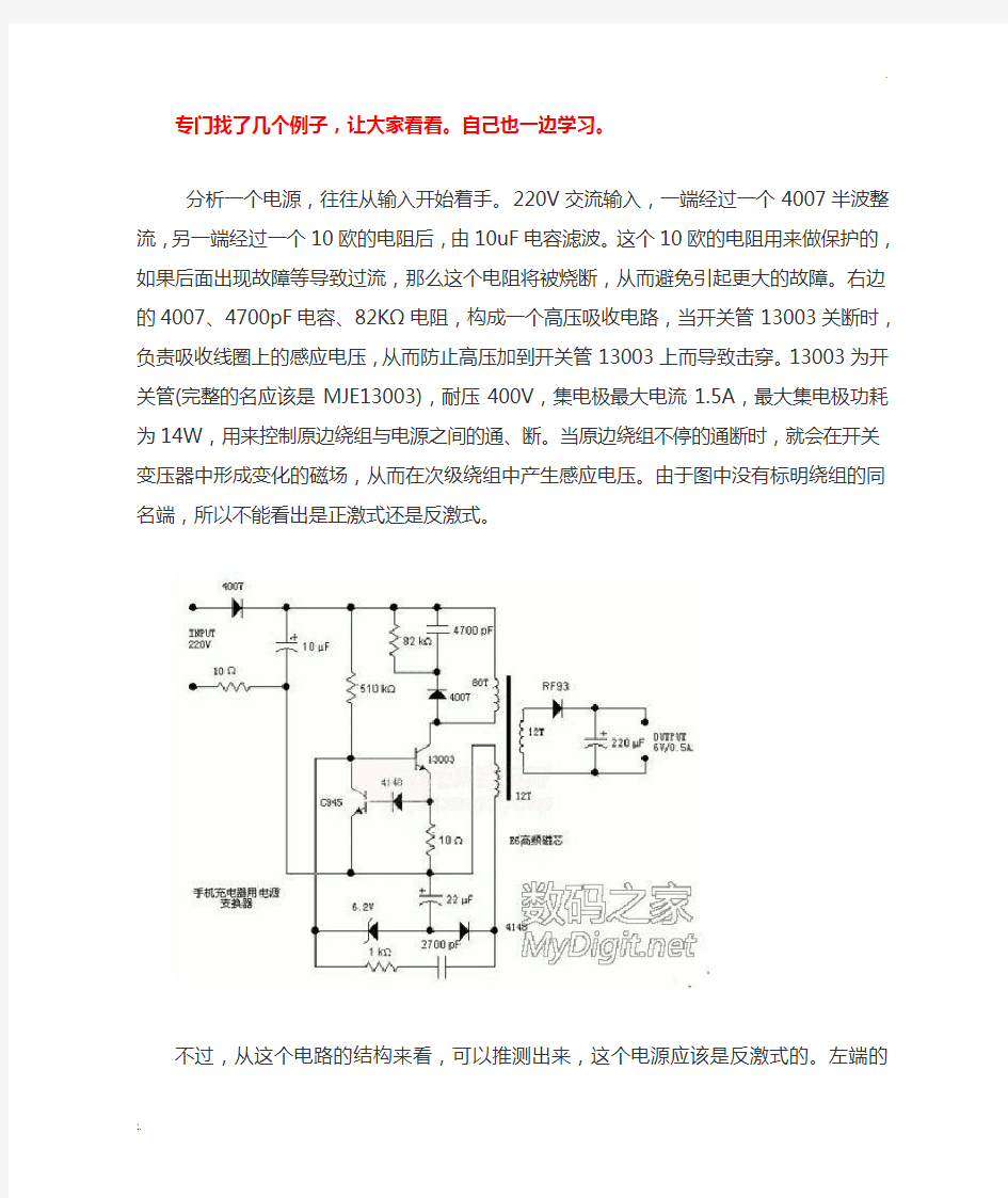 手机充电器电路原理图分析