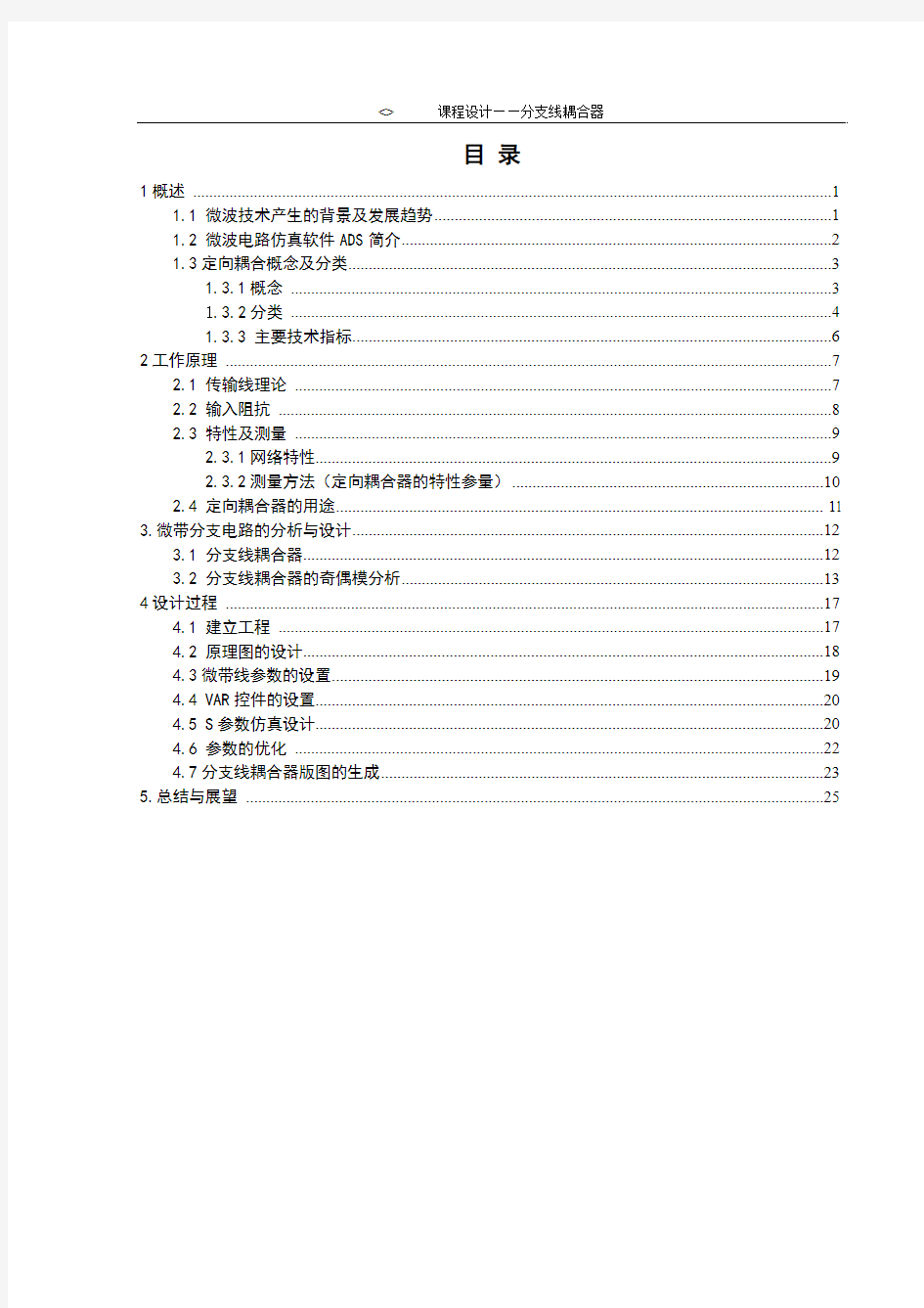 ADS设计定向耦合器讲解