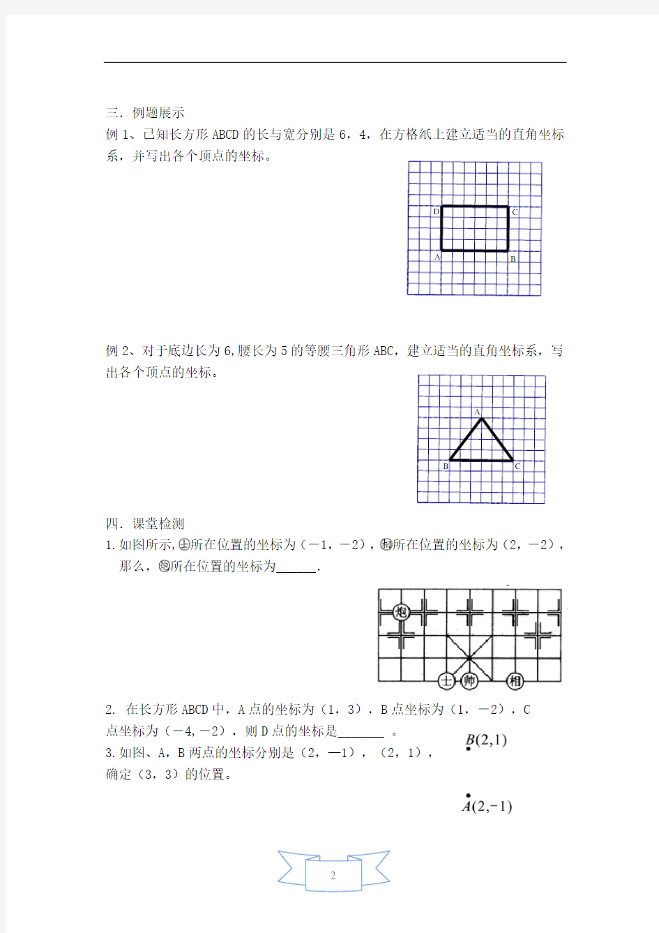 【学案】建立直角坐标系