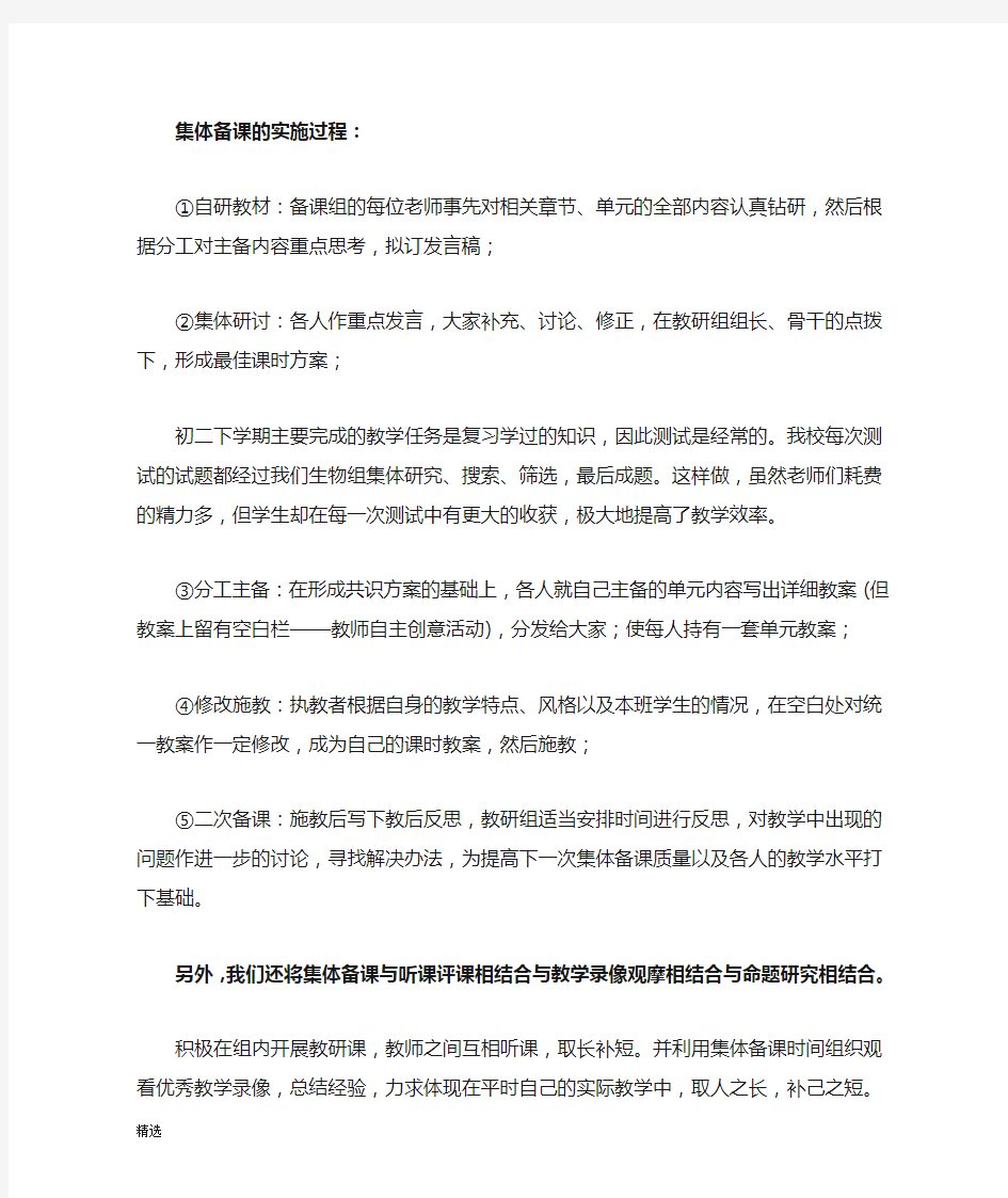 集体备课发言稿强烈推荐.doc