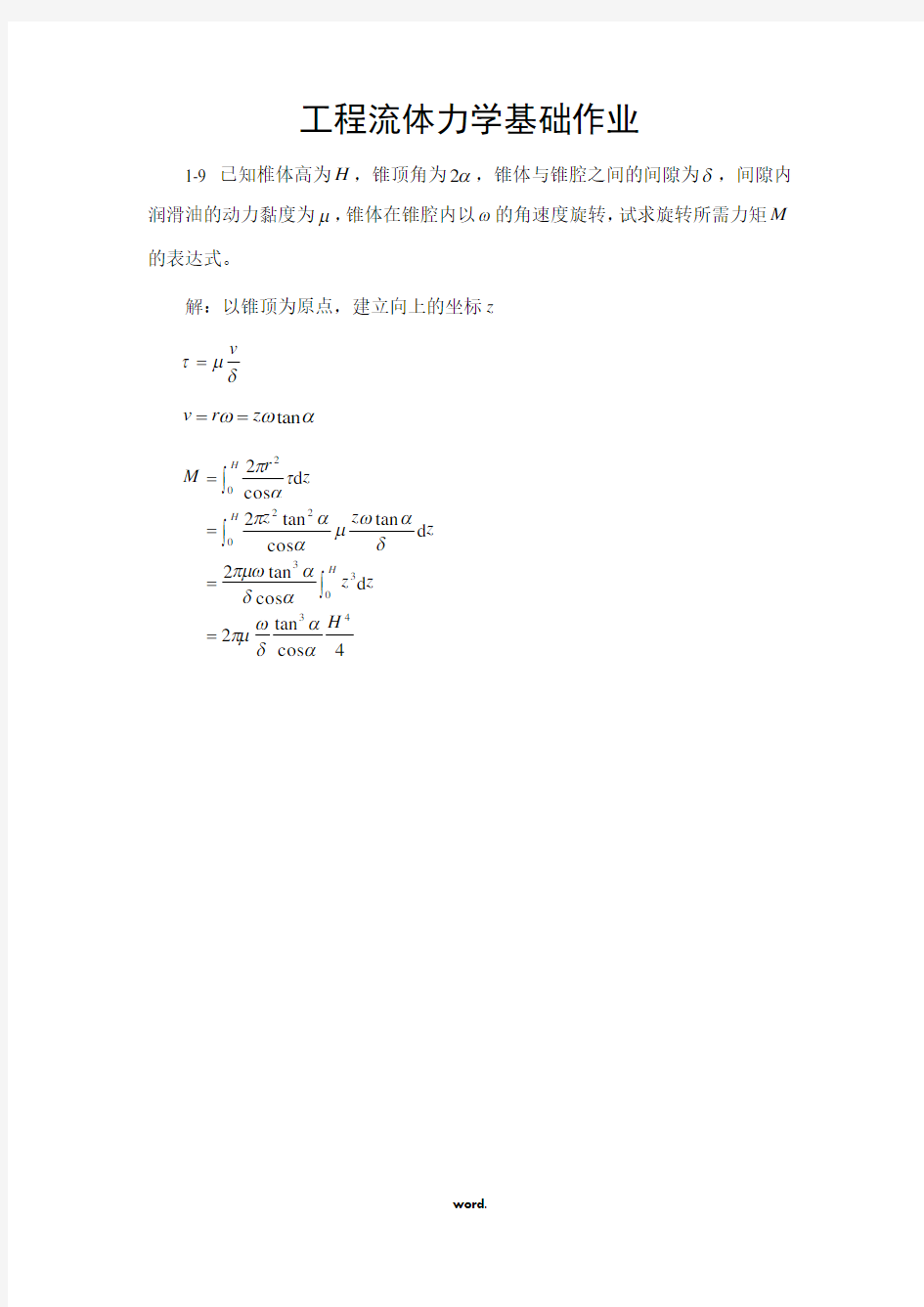 工程流体力学基础作业答案[精.选]