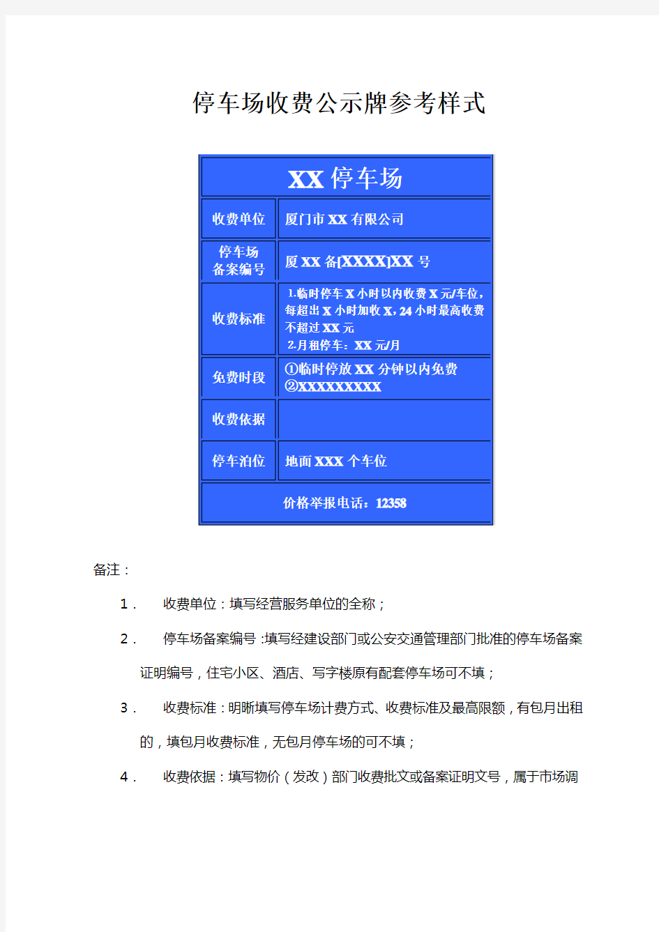 停车场收费公示牌参考样式