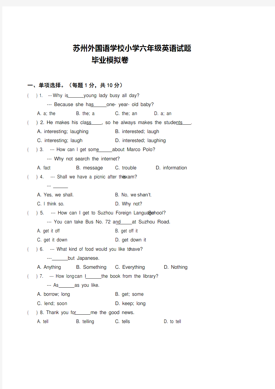 【小升初英语】苏教版苏州外国语学校小学六年级英语试题毕业模拟卷及答案【优质】