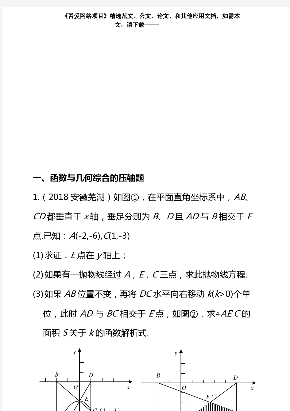 2020年全国各地中考数学常考试题(含答案)