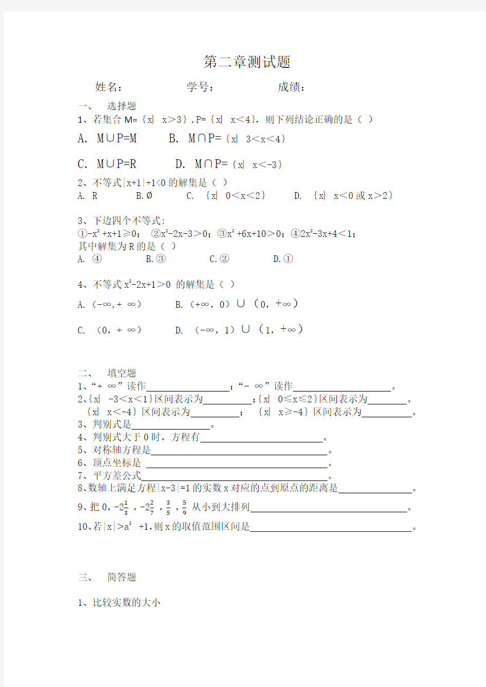 中等职业教育课程改革国家规划新教材  数学(基础模块)上册第二章测试题