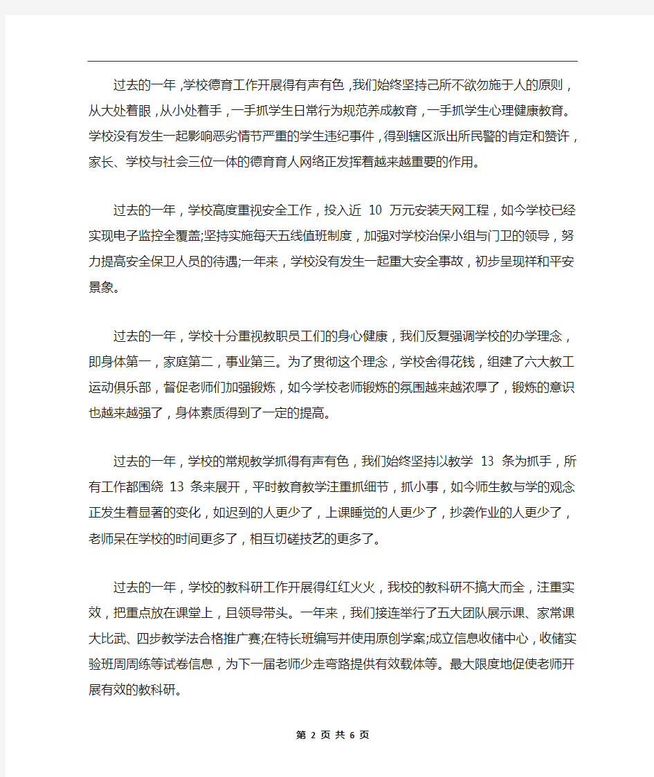 学校迎新年晚会校长讲话稿