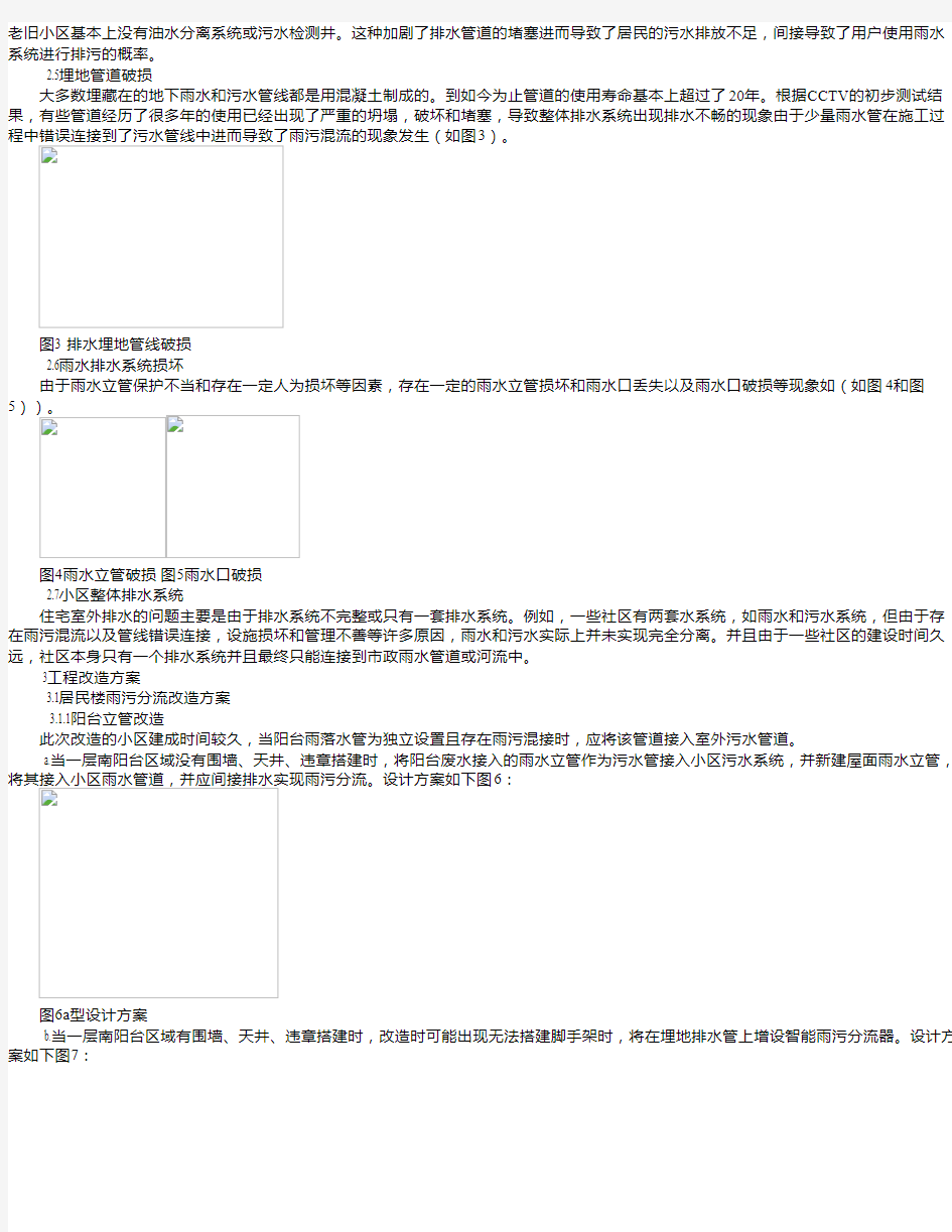 老旧小区雨污分流改造