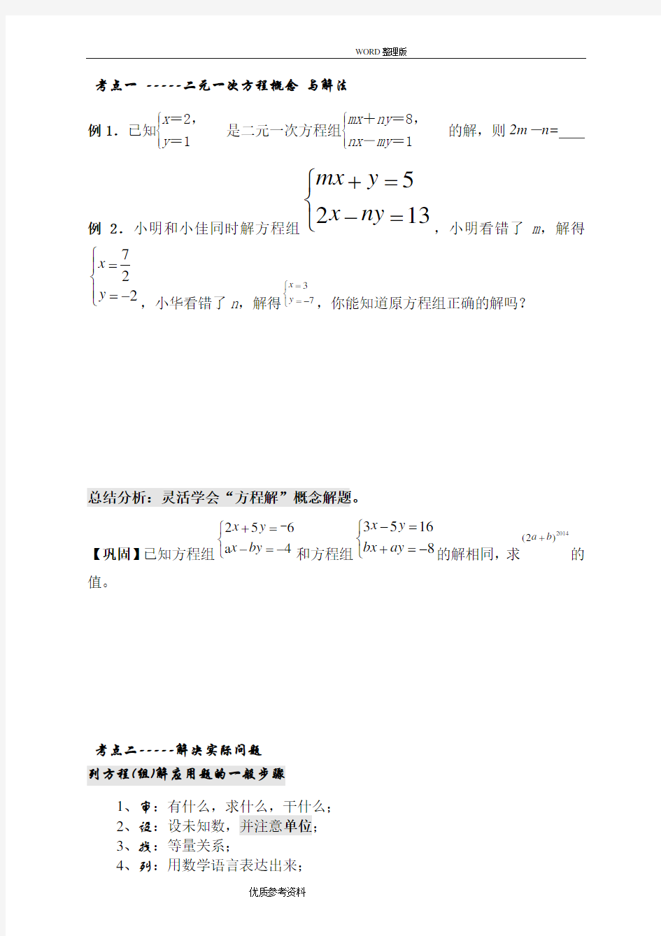 二元一次方程应用题13种经典习题