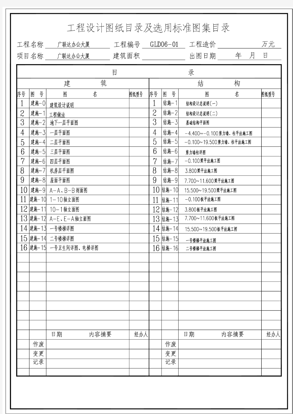 广联达办公大厦建筑结构实训图纸+V5.0