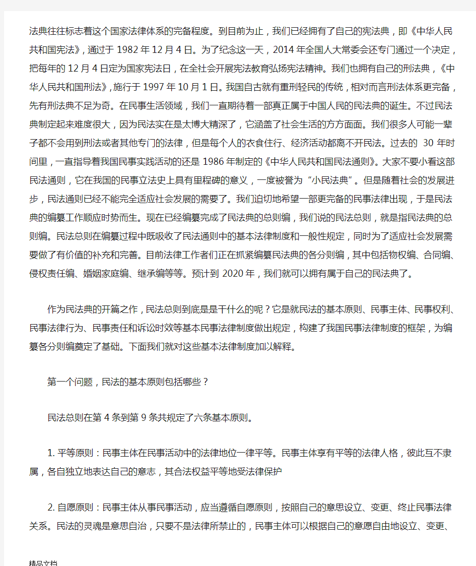 《民法总则》法制讲座教学提纲