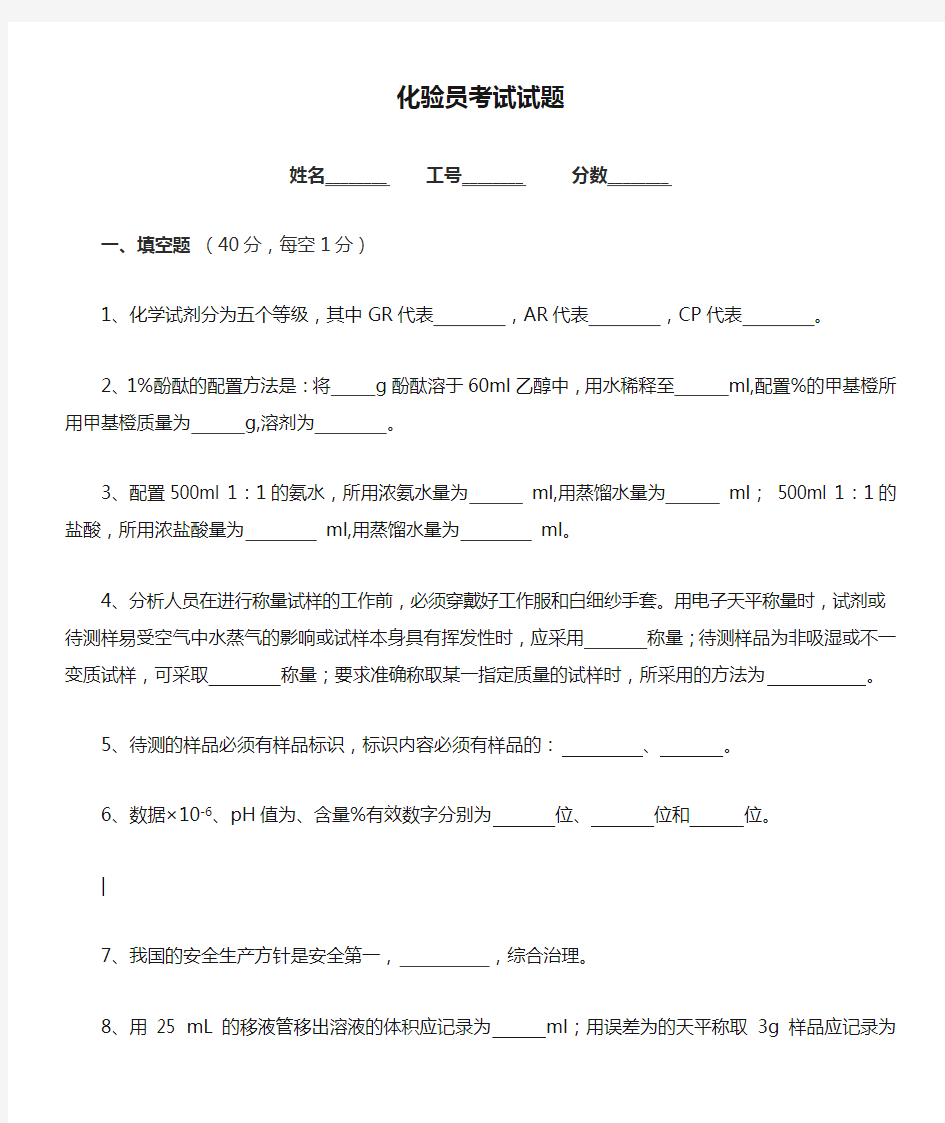 化验员考试试题及答案解析