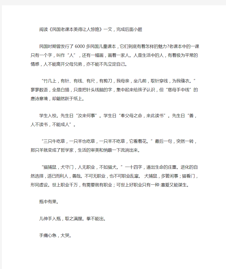 《民国老课本美得让人惊艳》阅读练习及答案