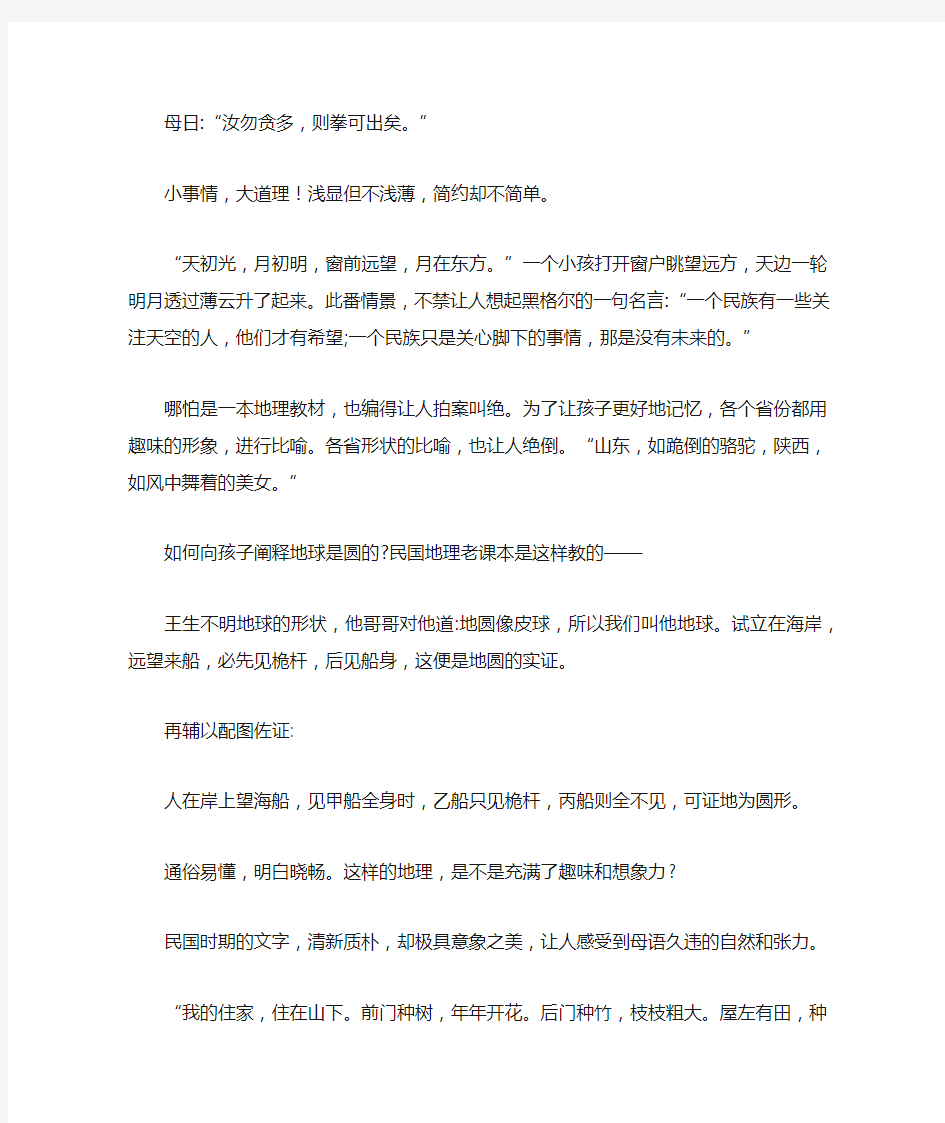 《民国老课本美得让人惊艳》阅读练习及答案