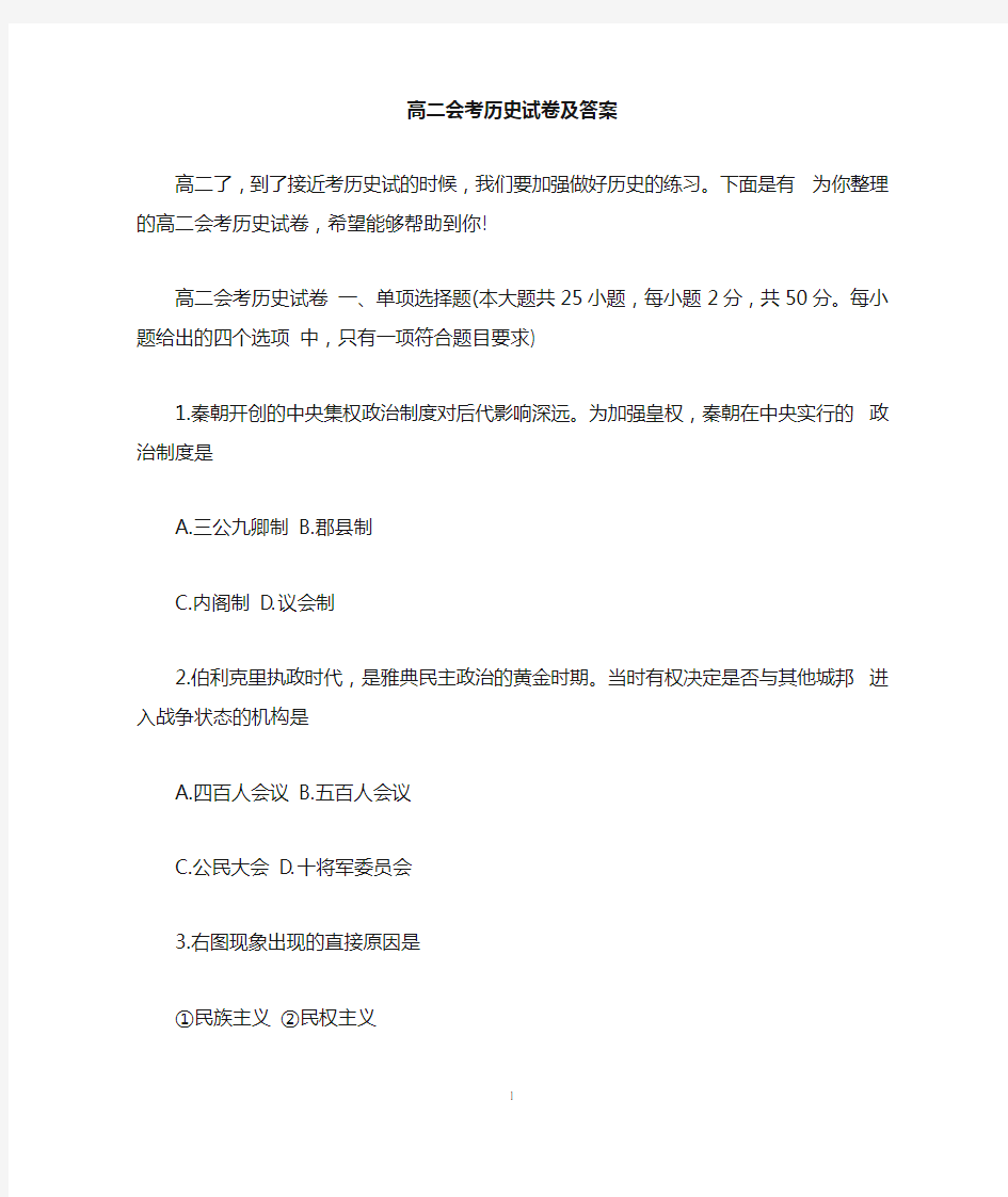 高二会考历史试卷及答案