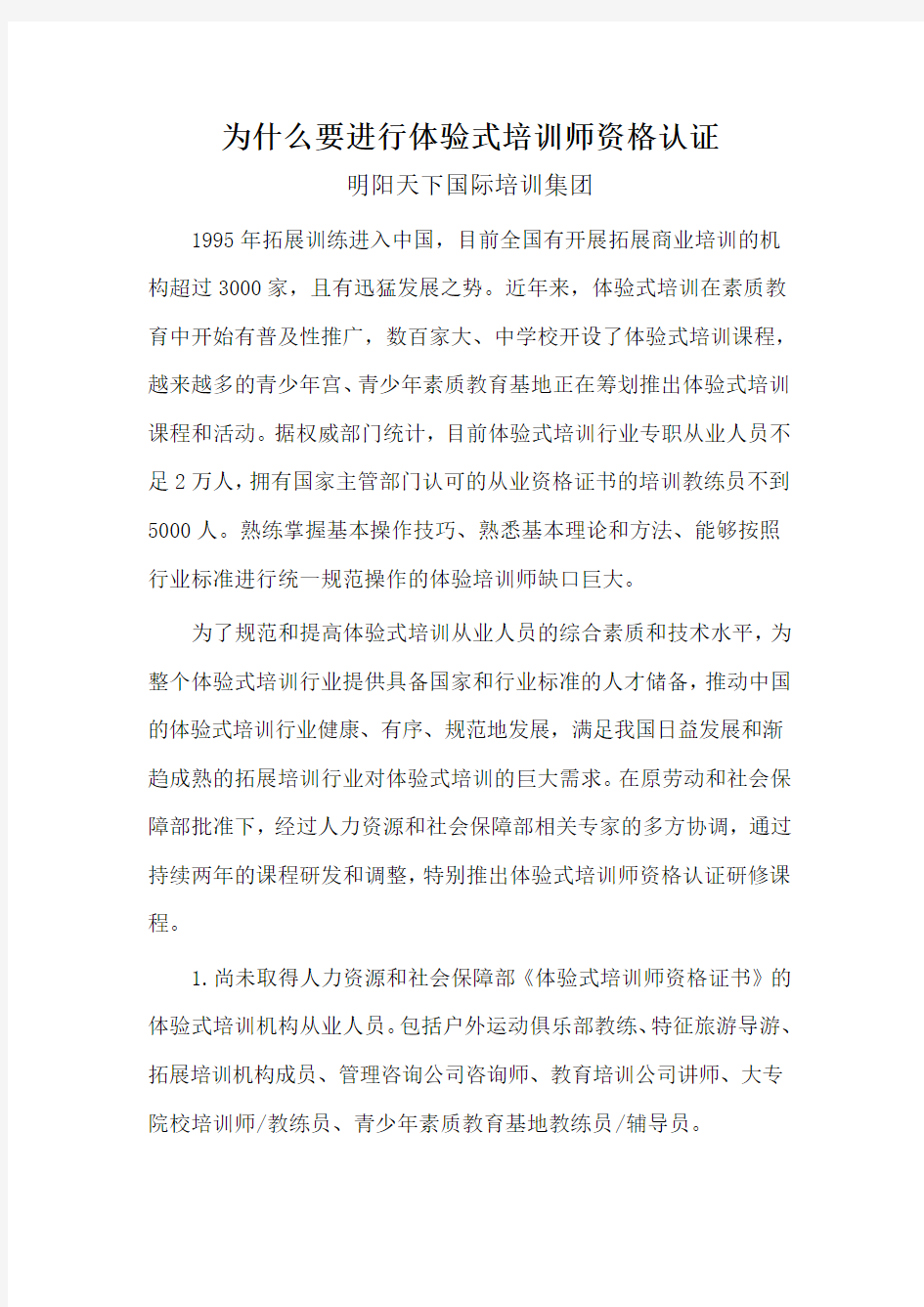 为什么要进行体验式培训师资格认证